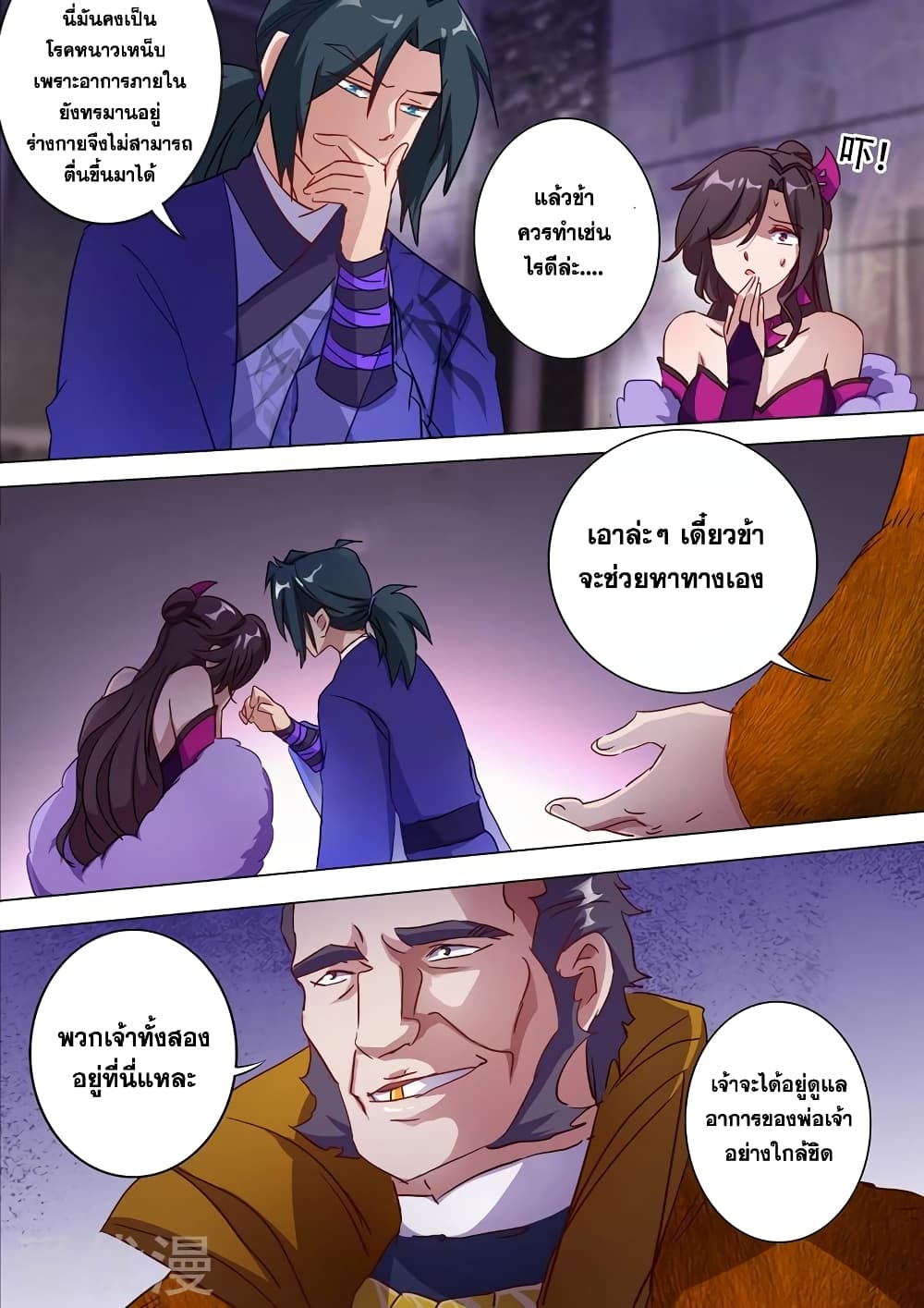 Spirit Sword Sovereign page 6