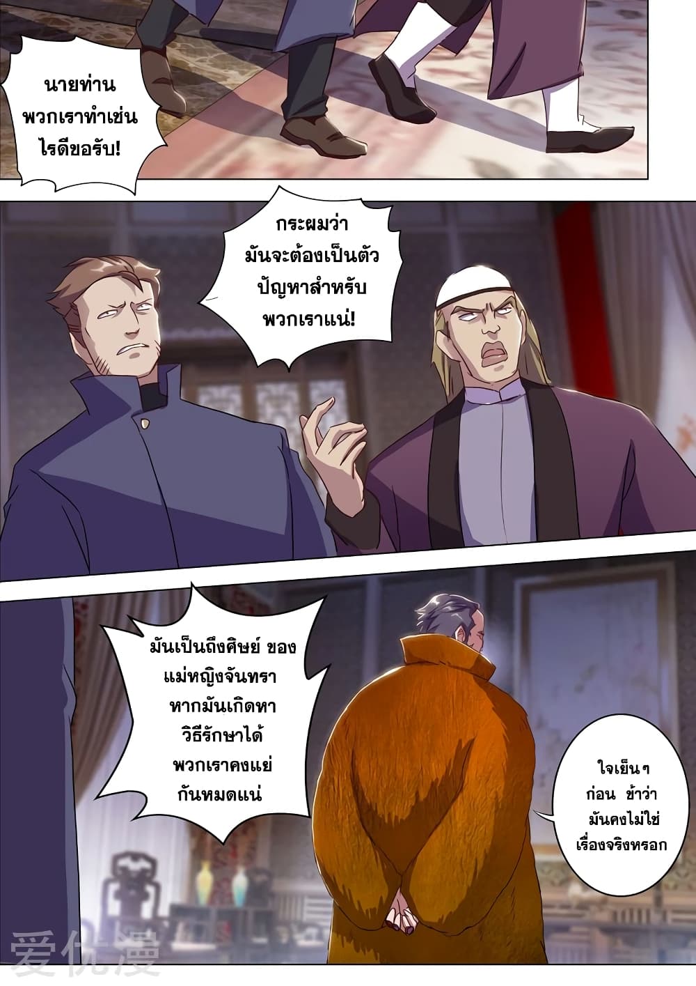 Spirit Sword Sovereign page 7