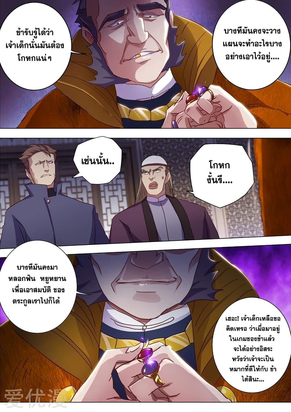 Spirit Sword Sovereign page 8