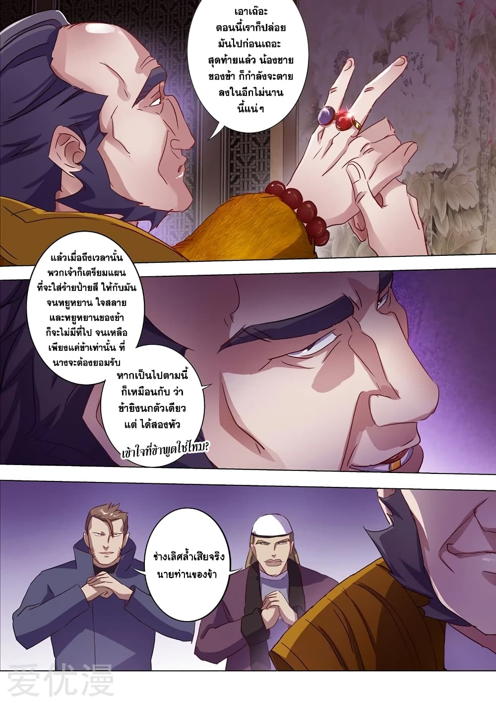 Spirit Sword Sovereign page 9