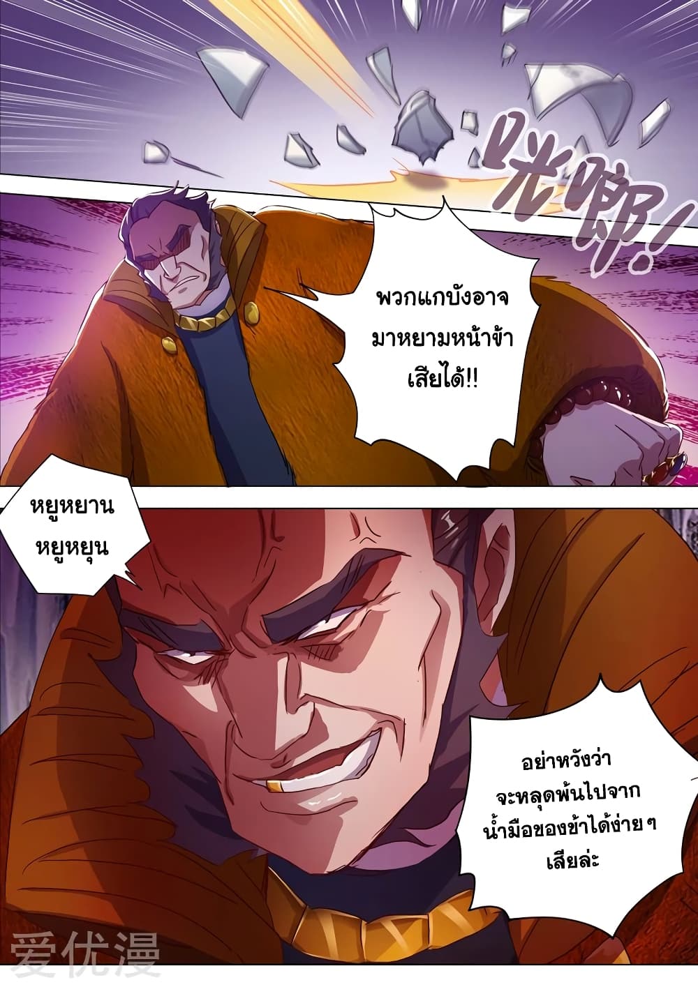 Spirit Sword Sovereign page 10