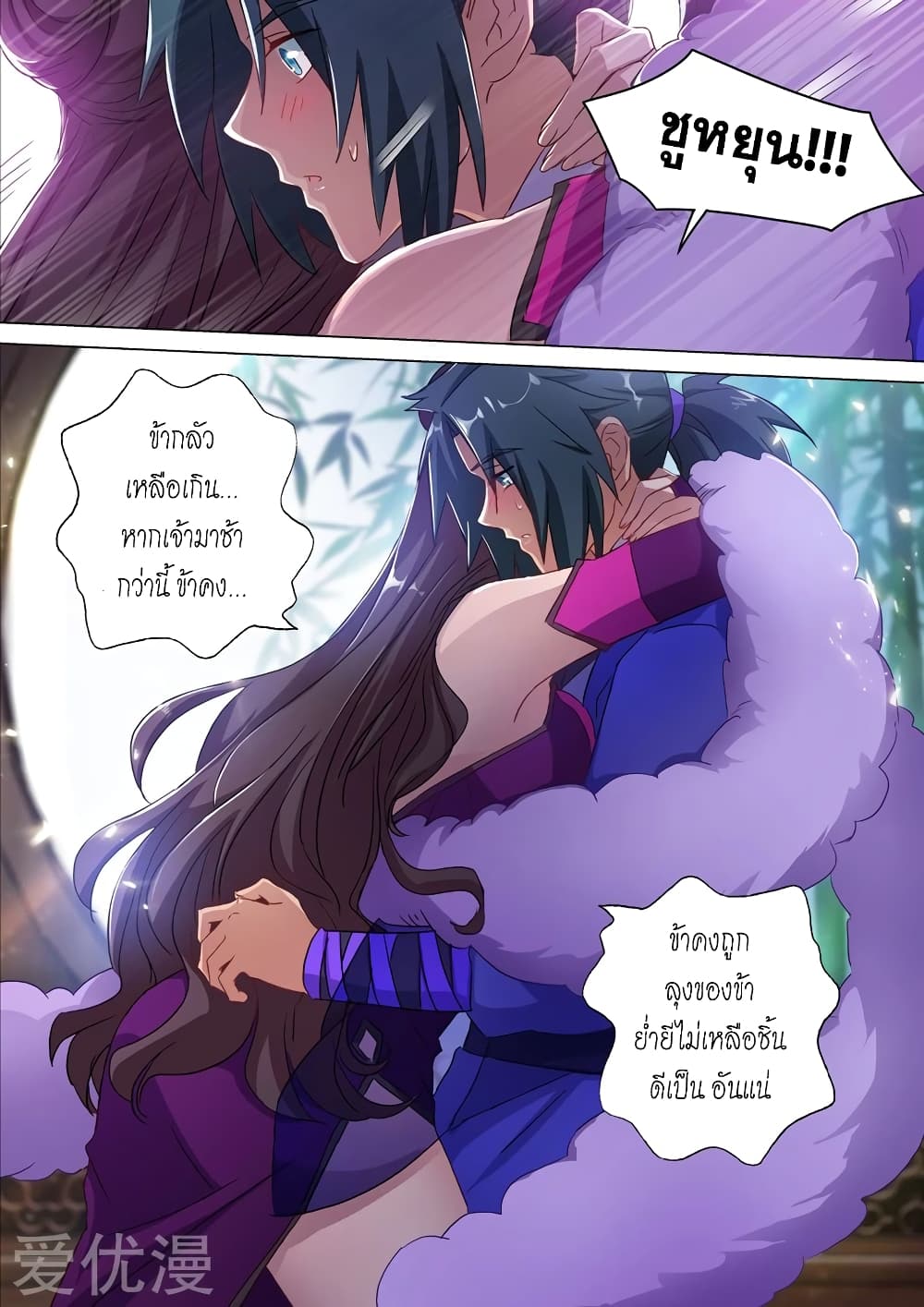 Spirit Sword Sovereign page 2