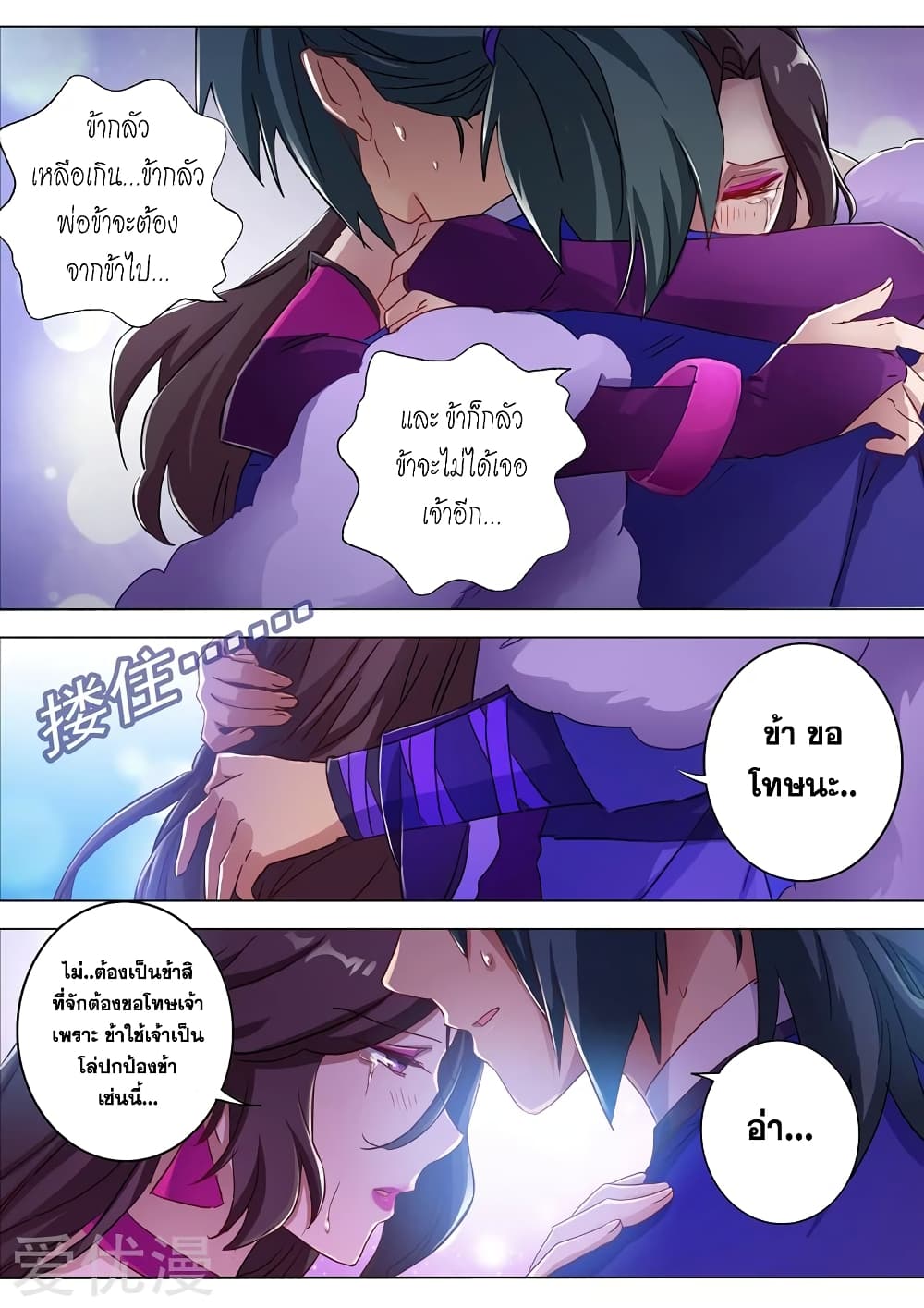 Spirit Sword Sovereign page 3