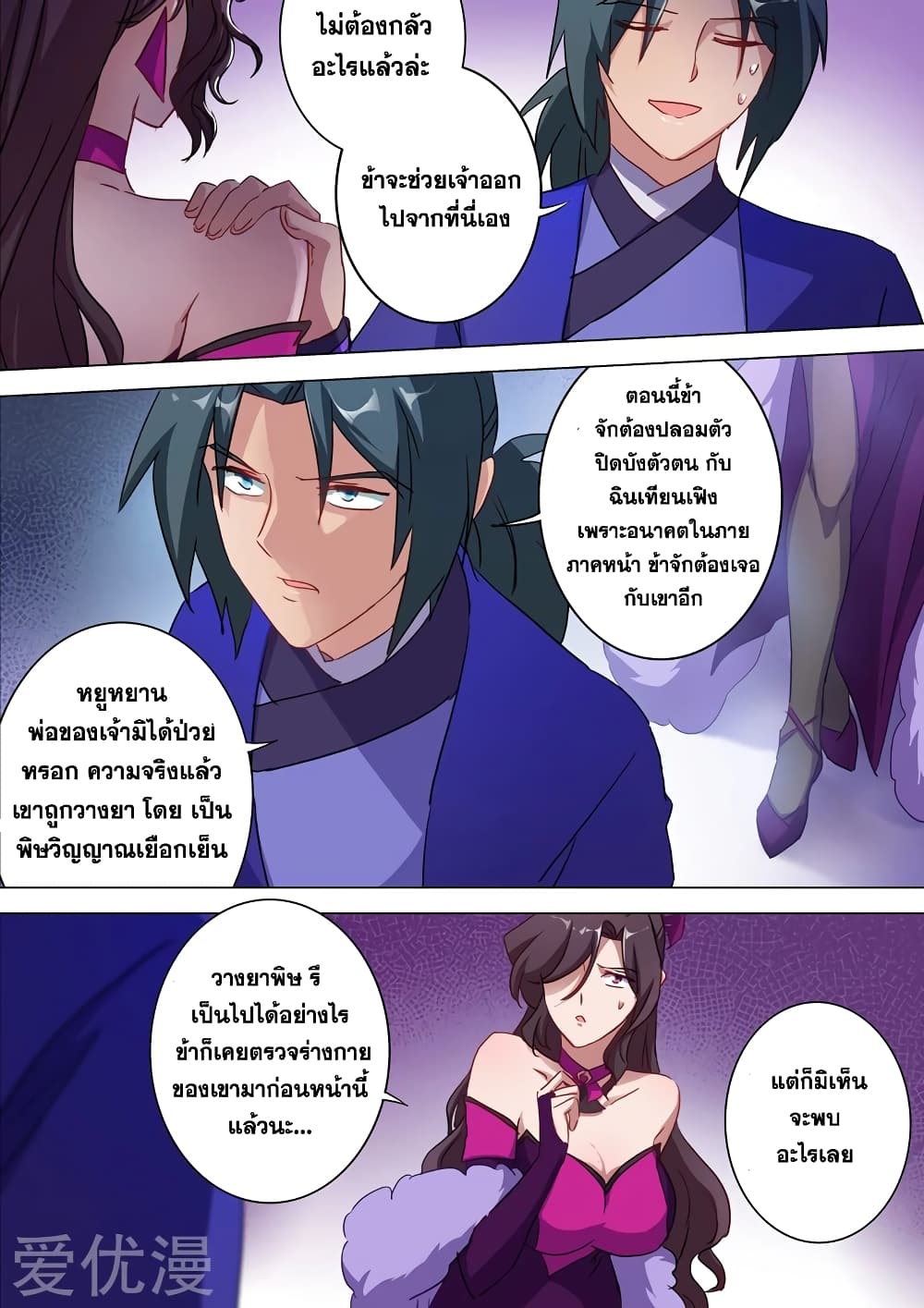 Spirit Sword Sovereign page 4