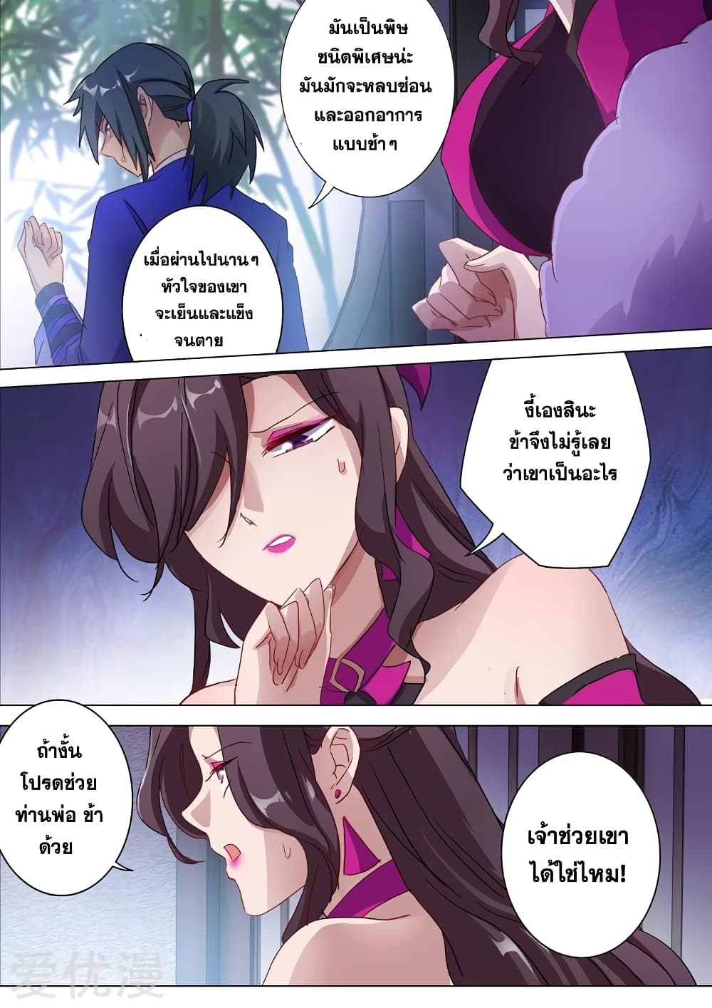 Spirit Sword Sovereign page 5