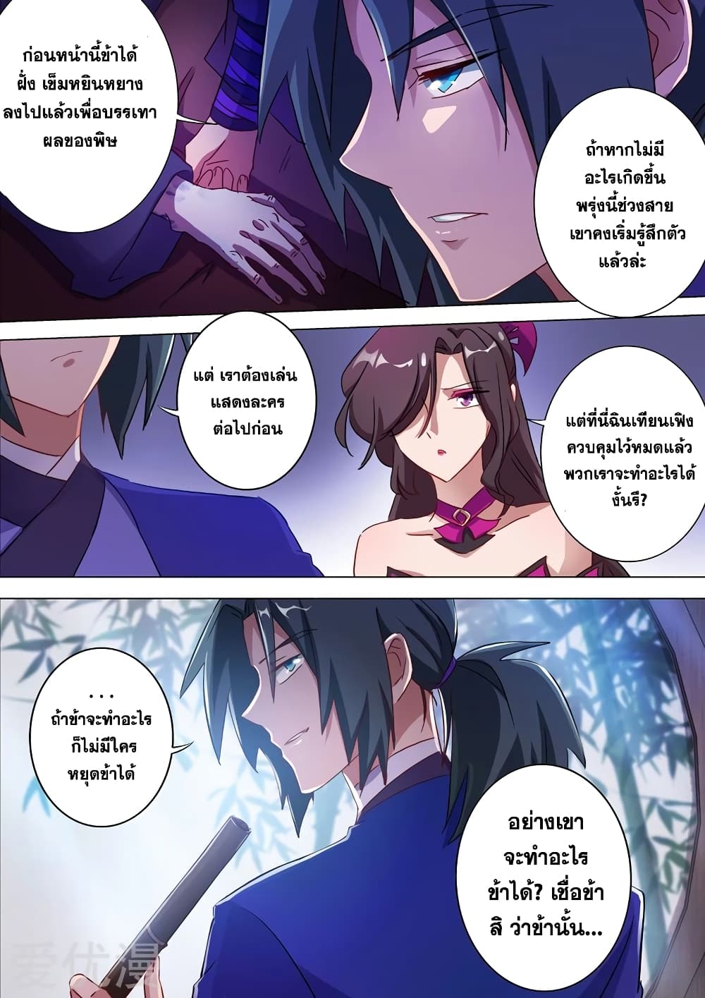 Spirit Sword Sovereign page 6