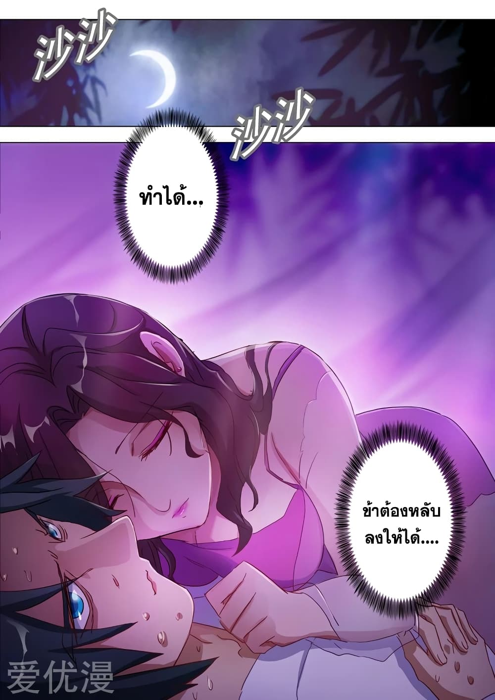 Spirit Sword Sovereign page 7