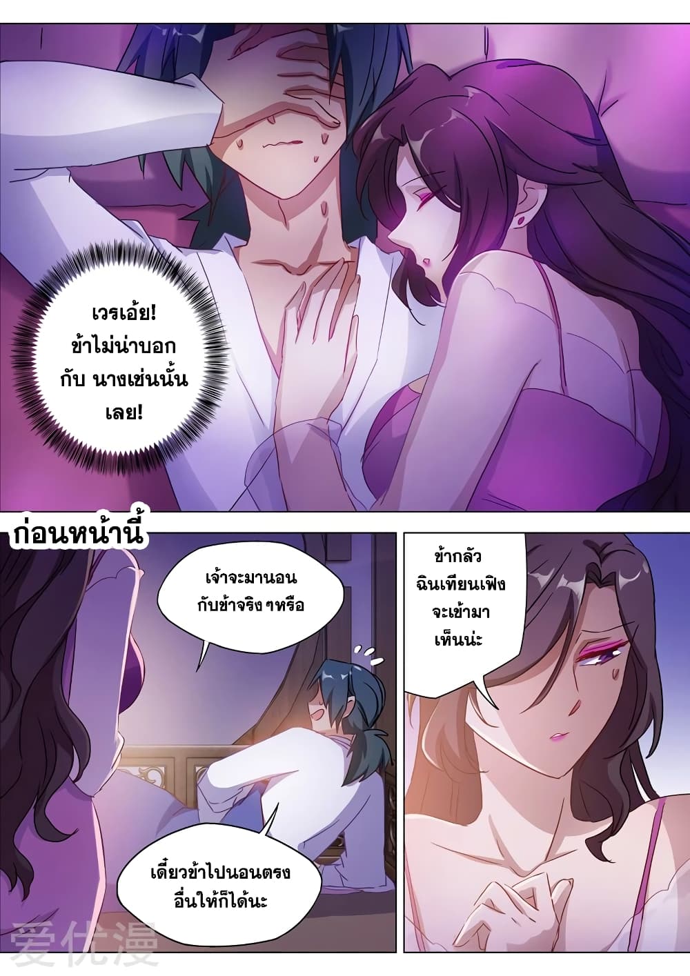 Spirit Sword Sovereign page 8