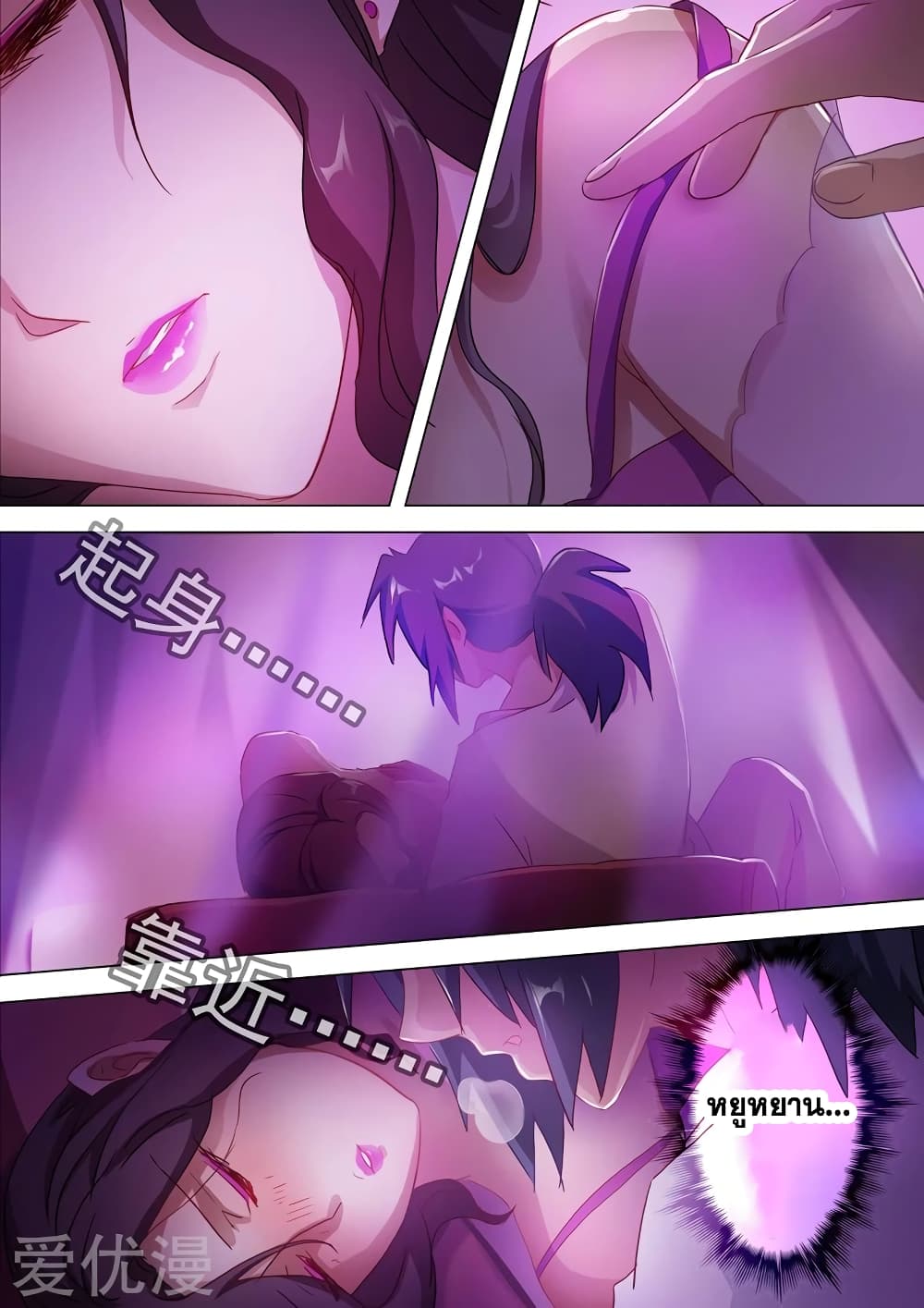 Spirit Sword Sovereign page 9