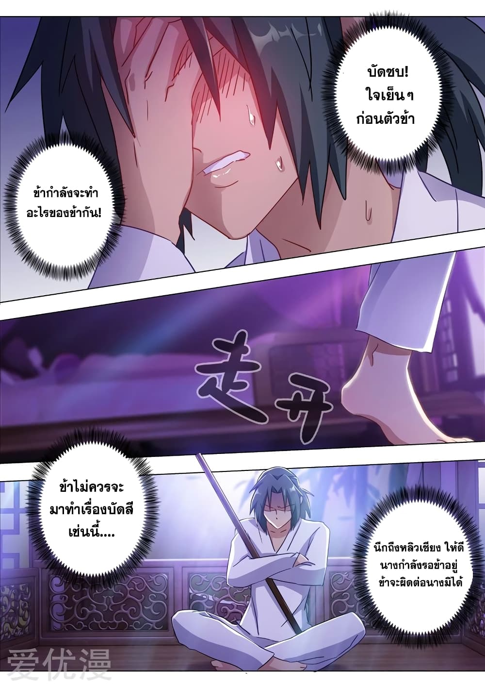 Spirit Sword Sovereign page 10