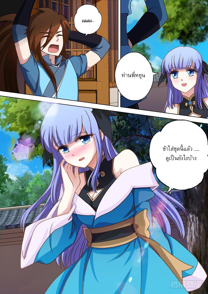 Spirit Sword Sovereign page 2