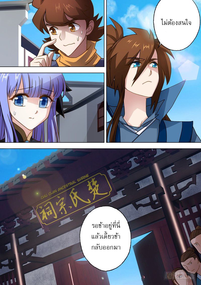 Spirit Sword Sovereign page 5
