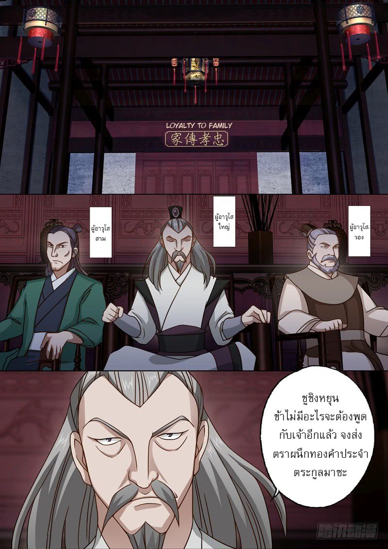 Spirit Sword Sovereign page 6