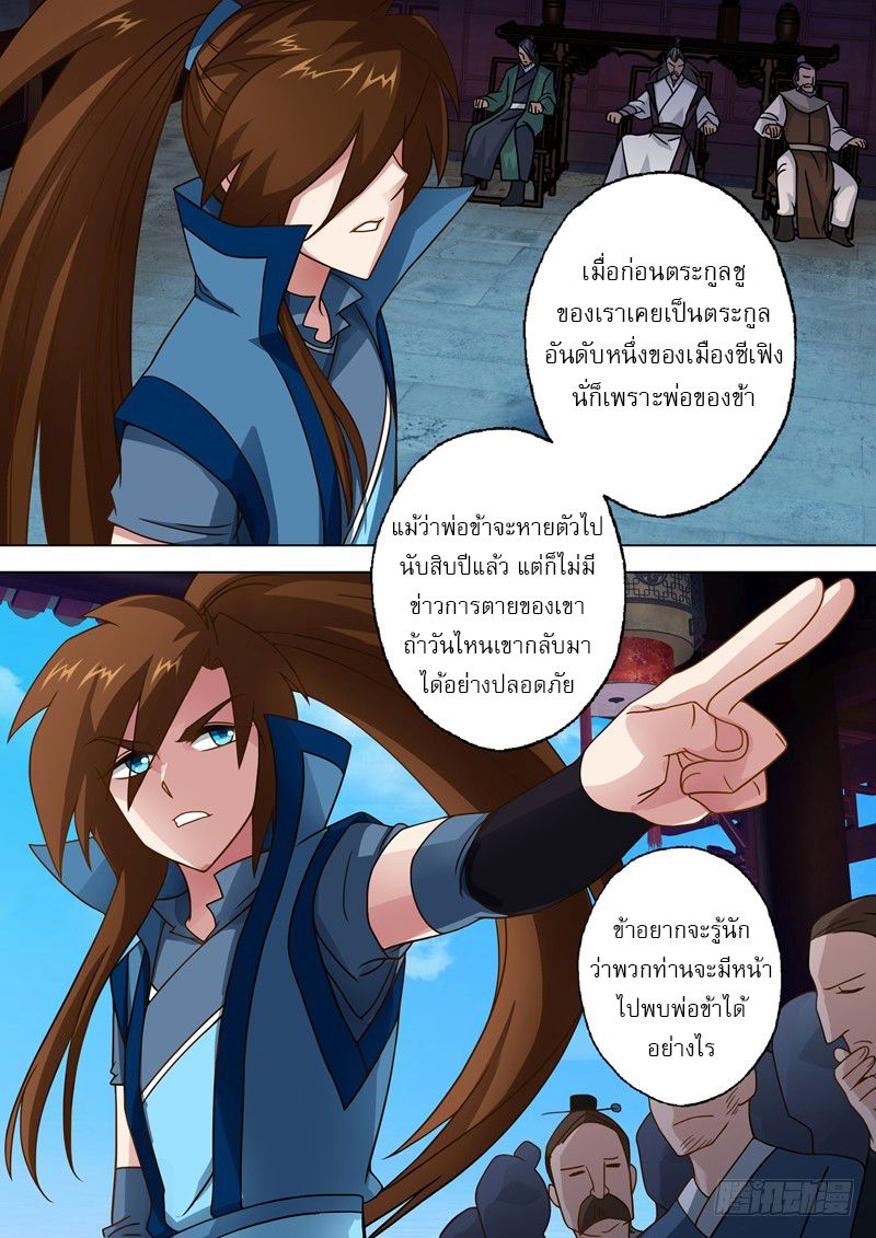Spirit Sword Sovereign page 7
