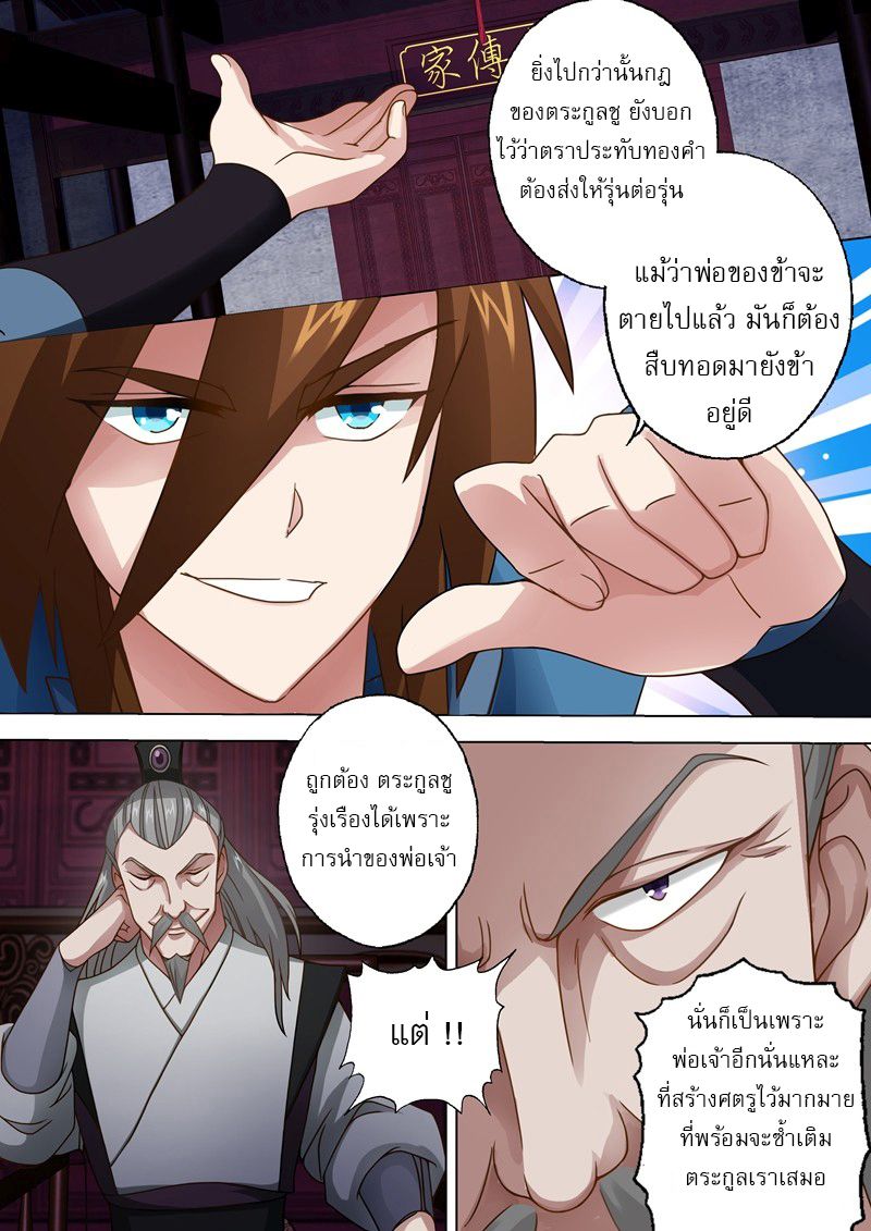 Spirit Sword Sovereign page 8