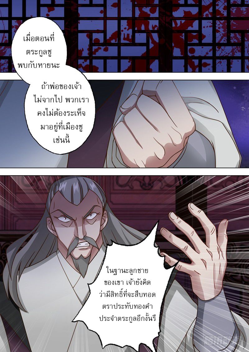 Spirit Sword Sovereign page 9