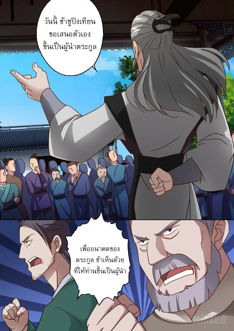 Spirit Sword Sovereign page 10