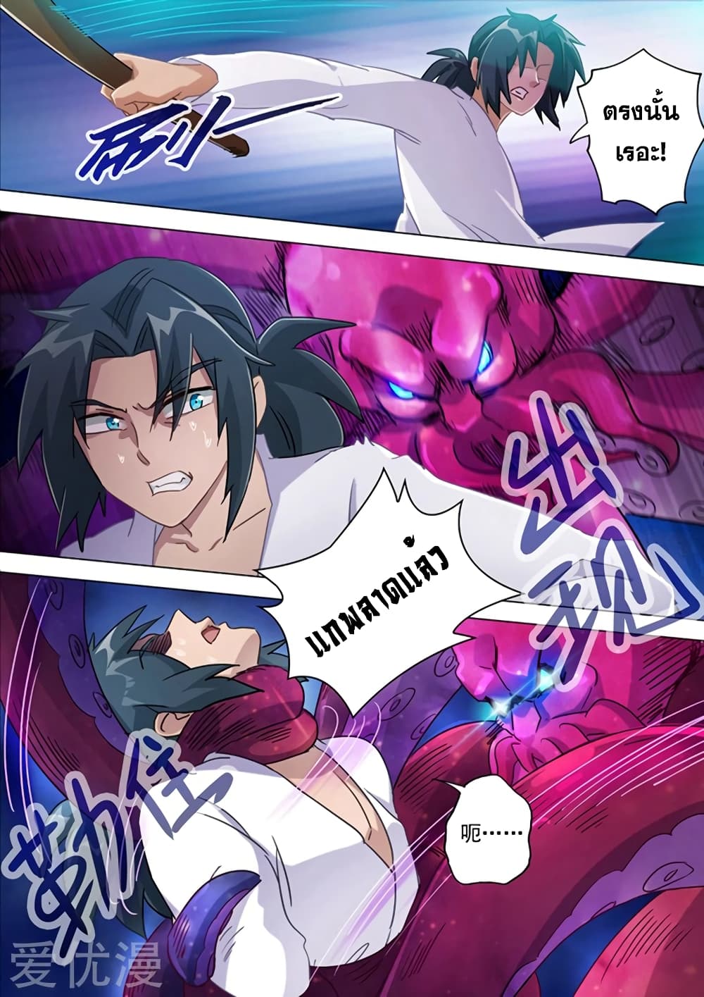 Spirit Sword Sovereign page 2