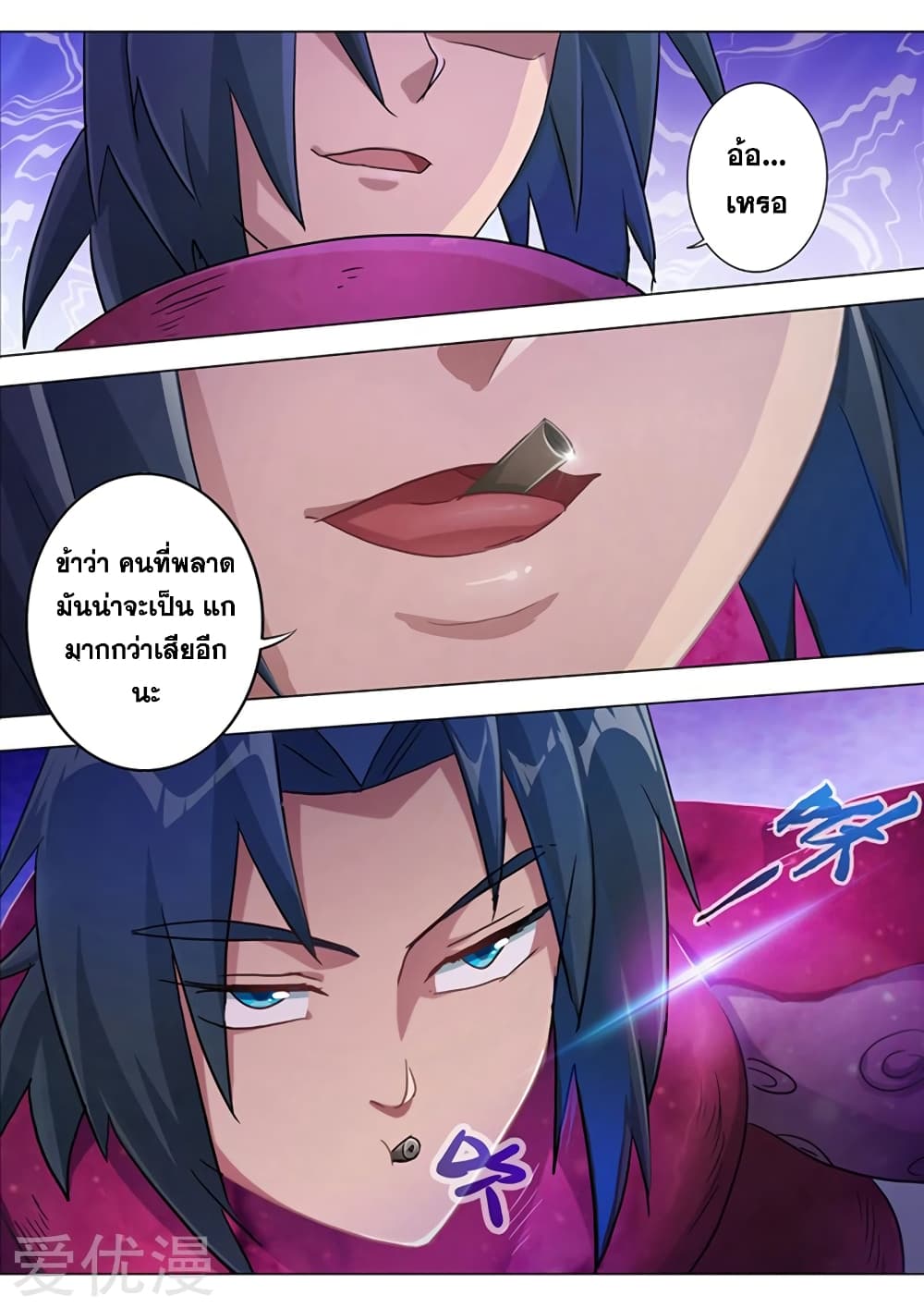 Spirit Sword Sovereign page 4