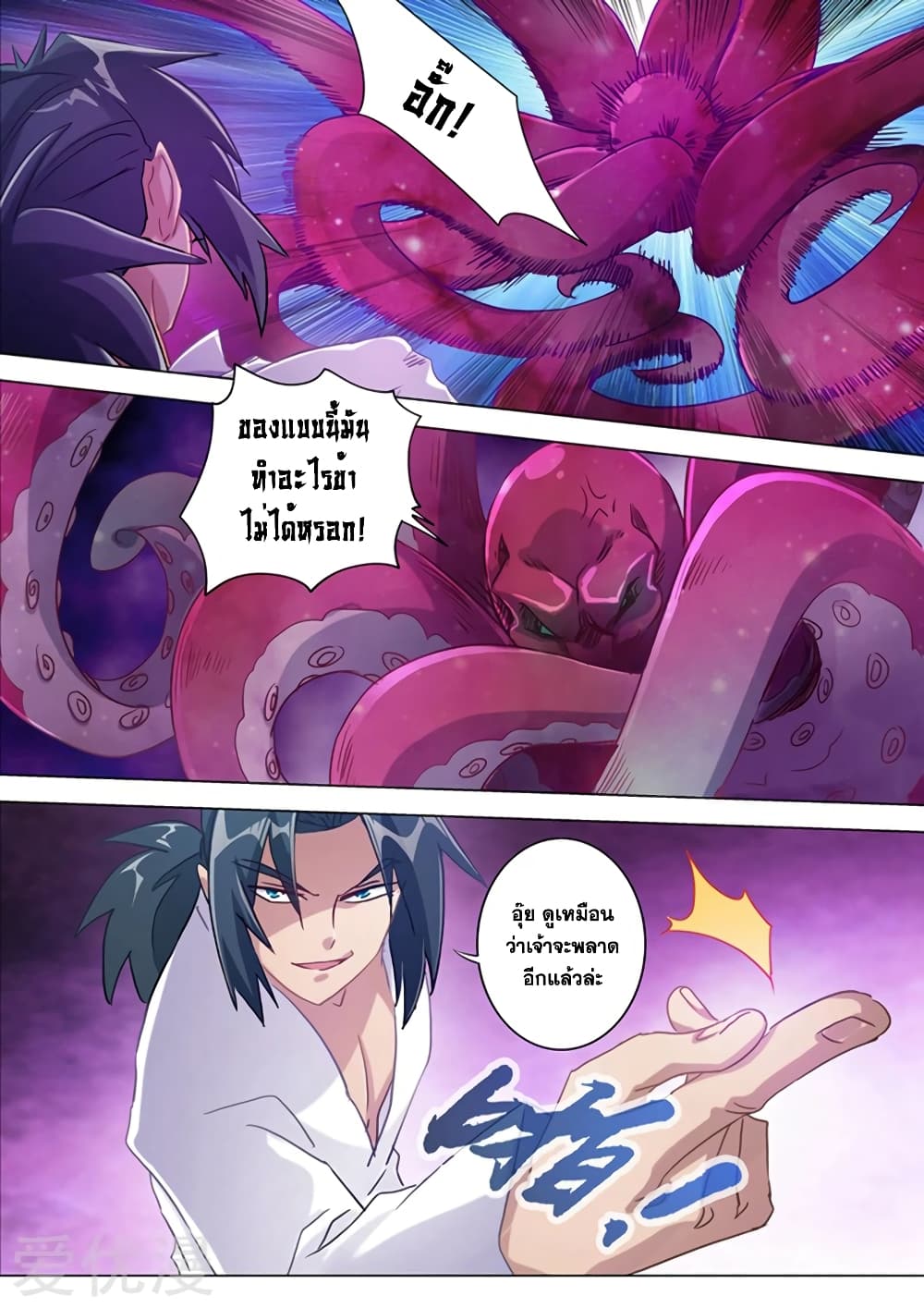Spirit Sword Sovereign page 5