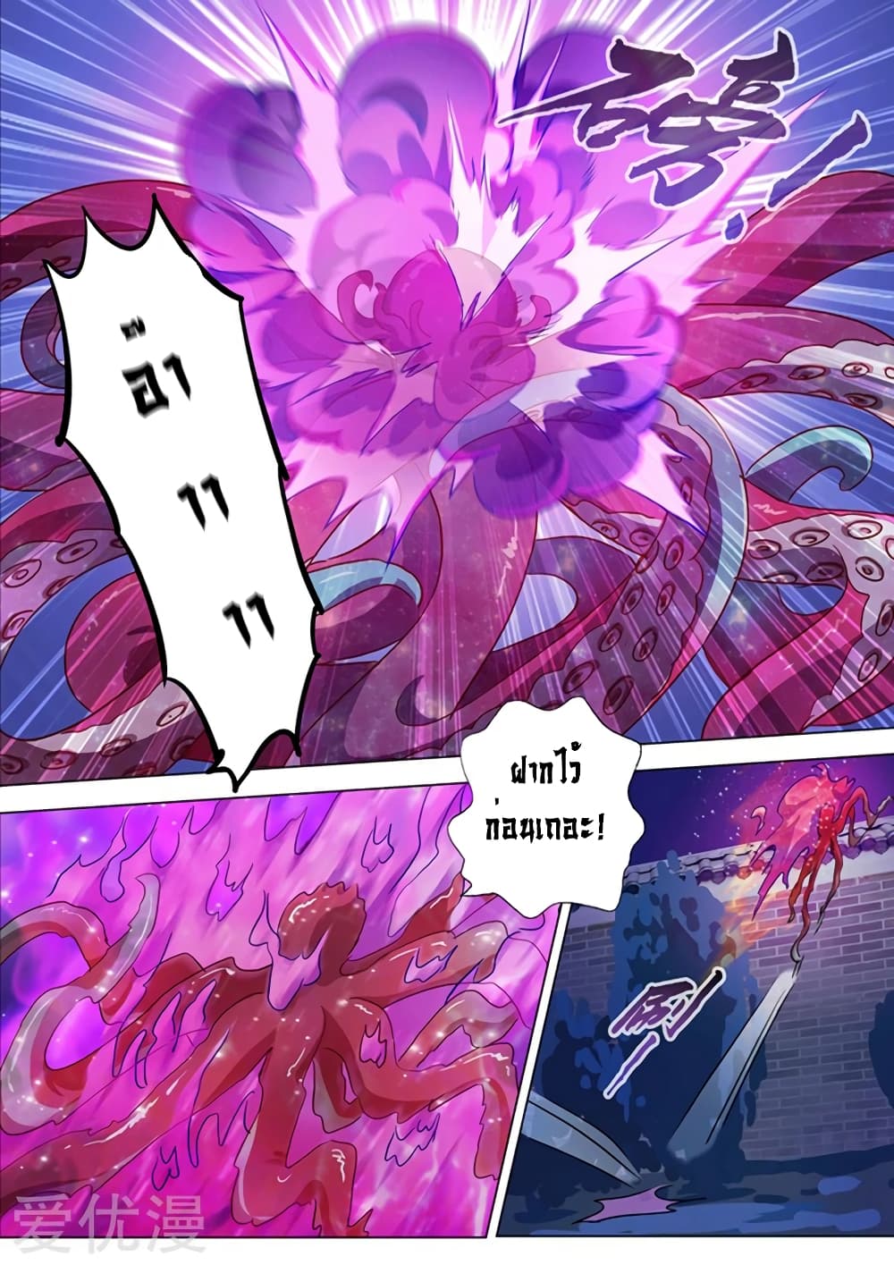Spirit Sword Sovereign page 6
