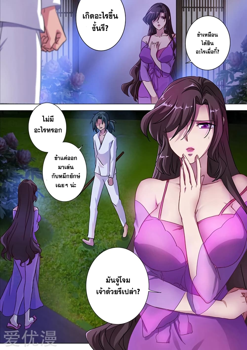 Spirit Sword Sovereign page 7