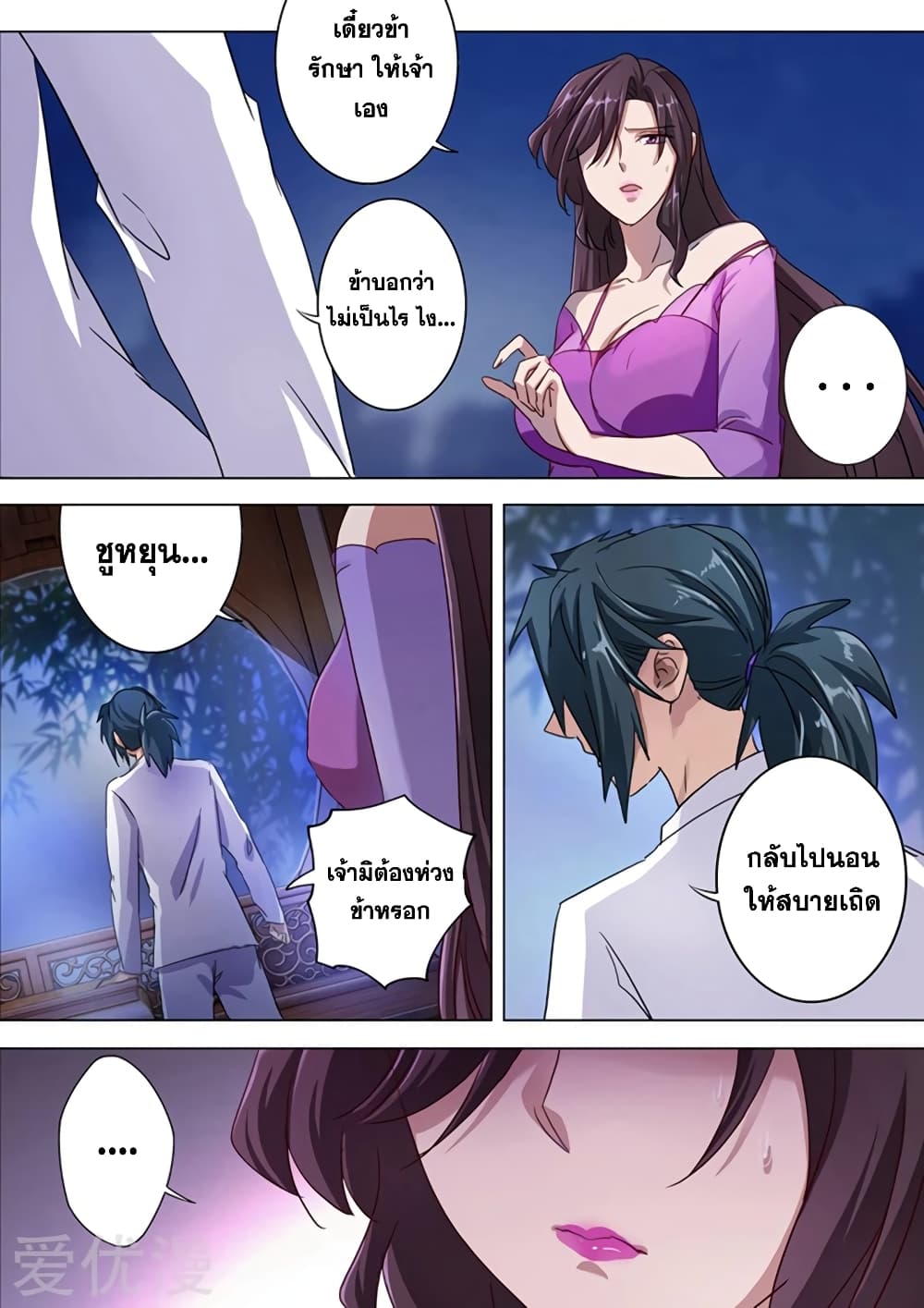 Spirit Sword Sovereign page 9