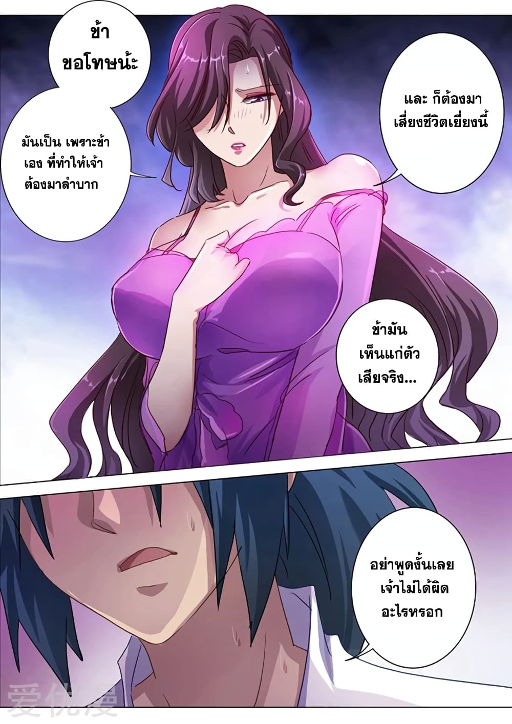 Spirit Sword Sovereign page 10