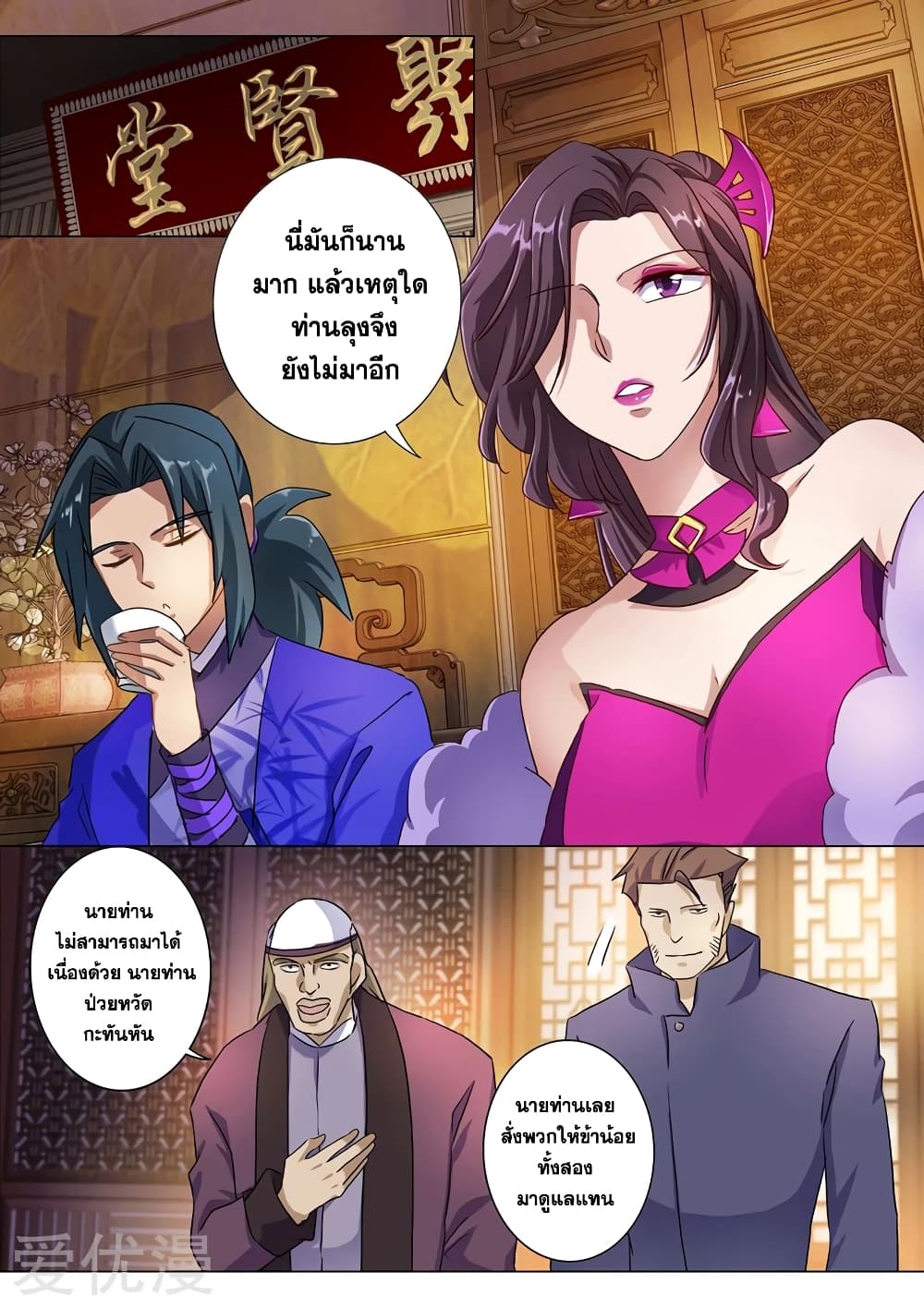 Spirit Sword Sovereign page 1