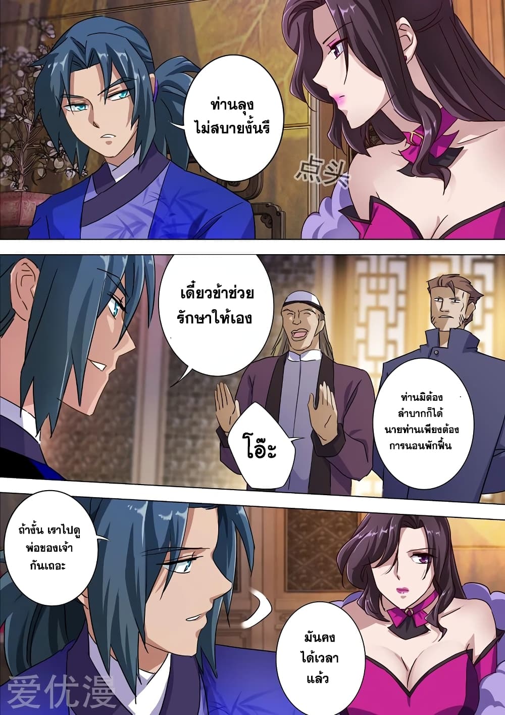 Spirit Sword Sovereign page 2