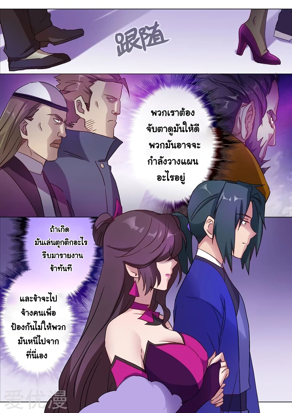 Spirit Sword Sovereign page 3