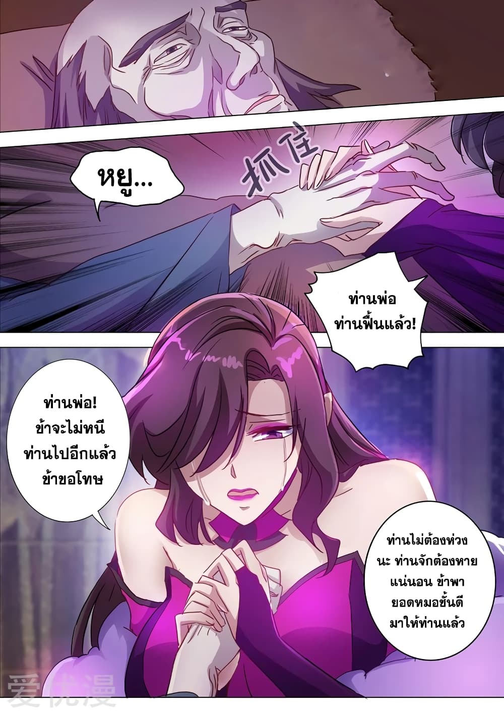 Spirit Sword Sovereign page 4