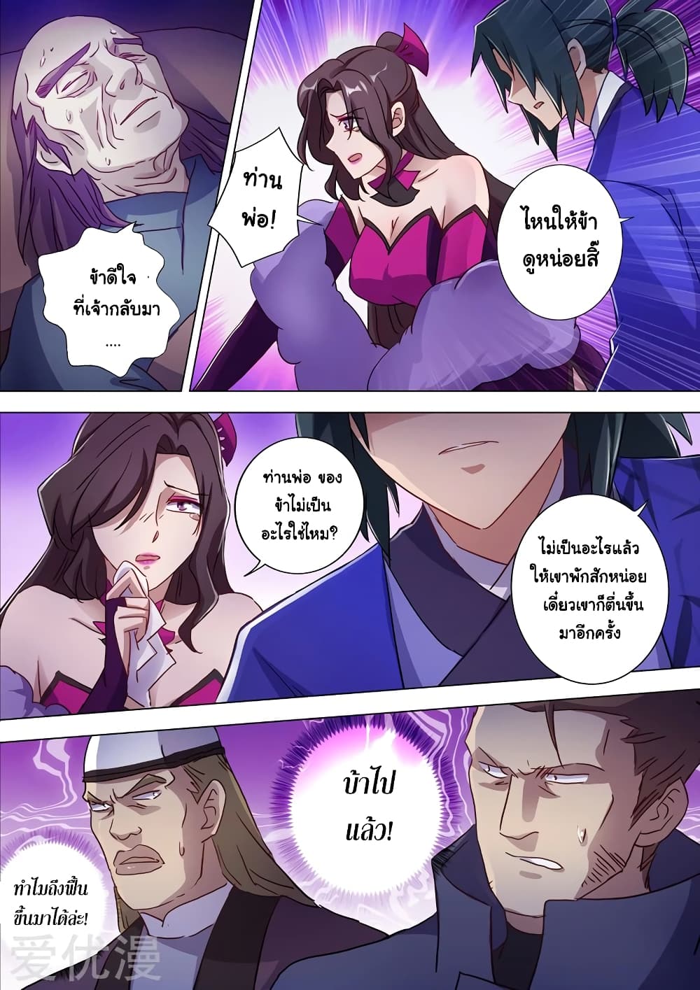 Spirit Sword Sovereign page 5