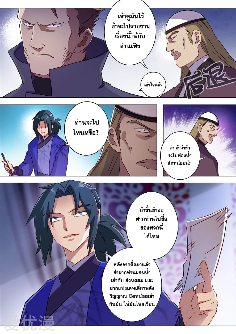 Spirit Sword Sovereign page 6