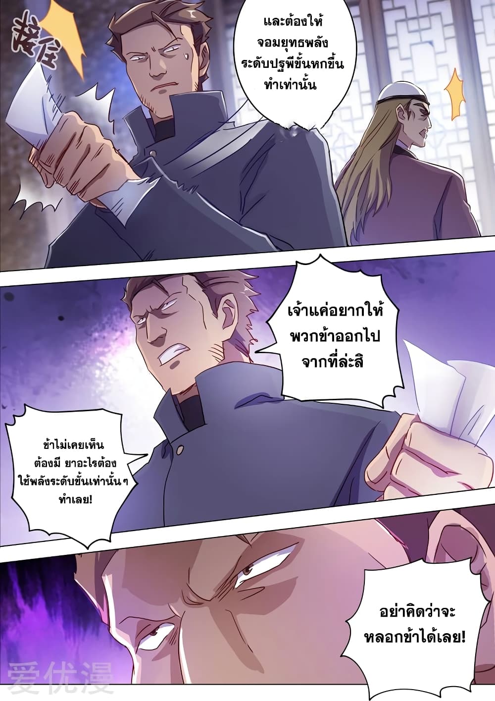 Spirit Sword Sovereign page 7