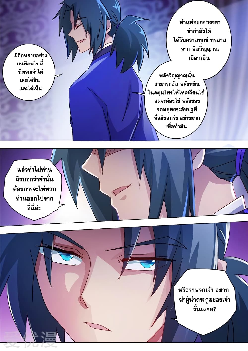 Spirit Sword Sovereign page 8