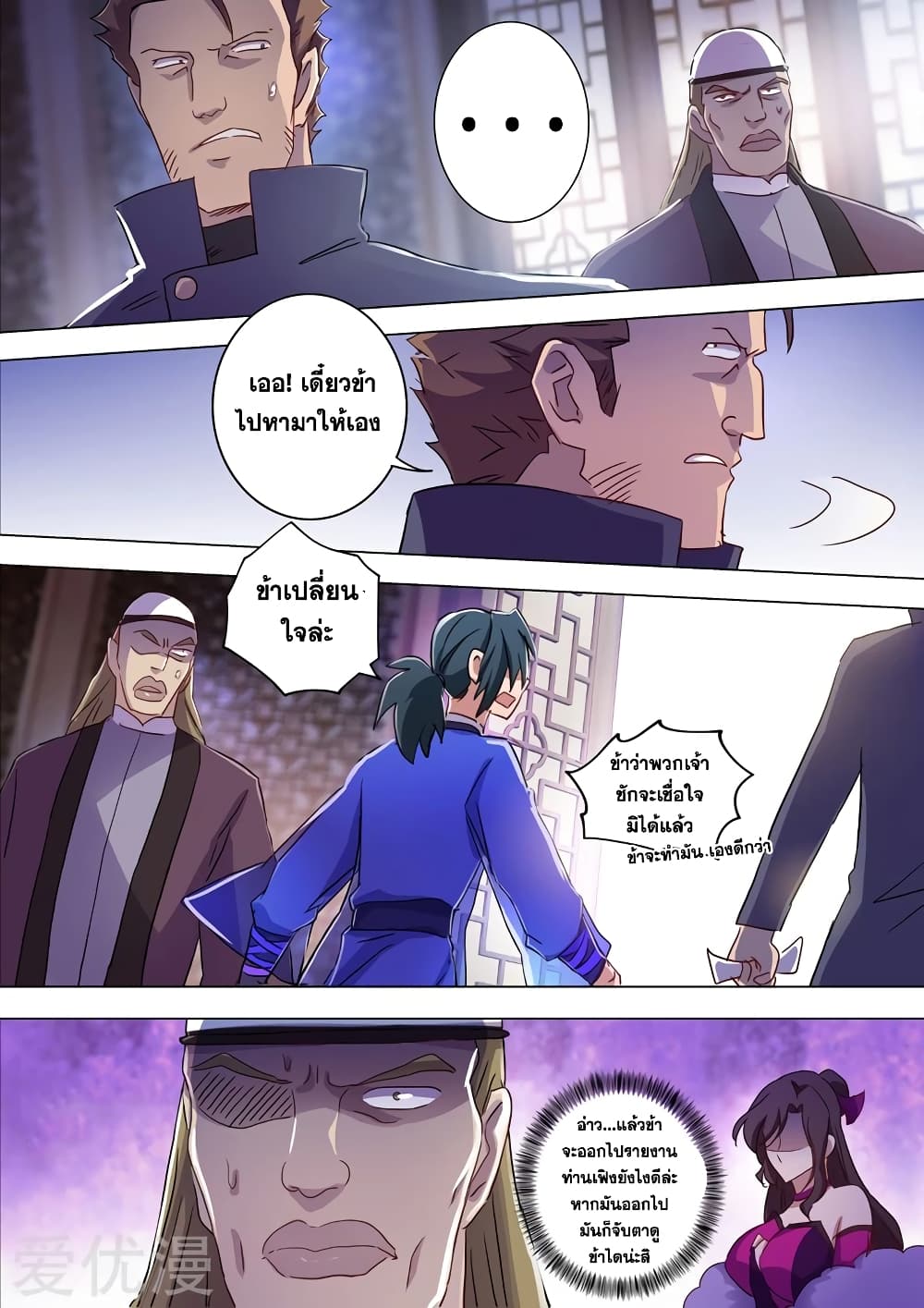 Spirit Sword Sovereign page 9