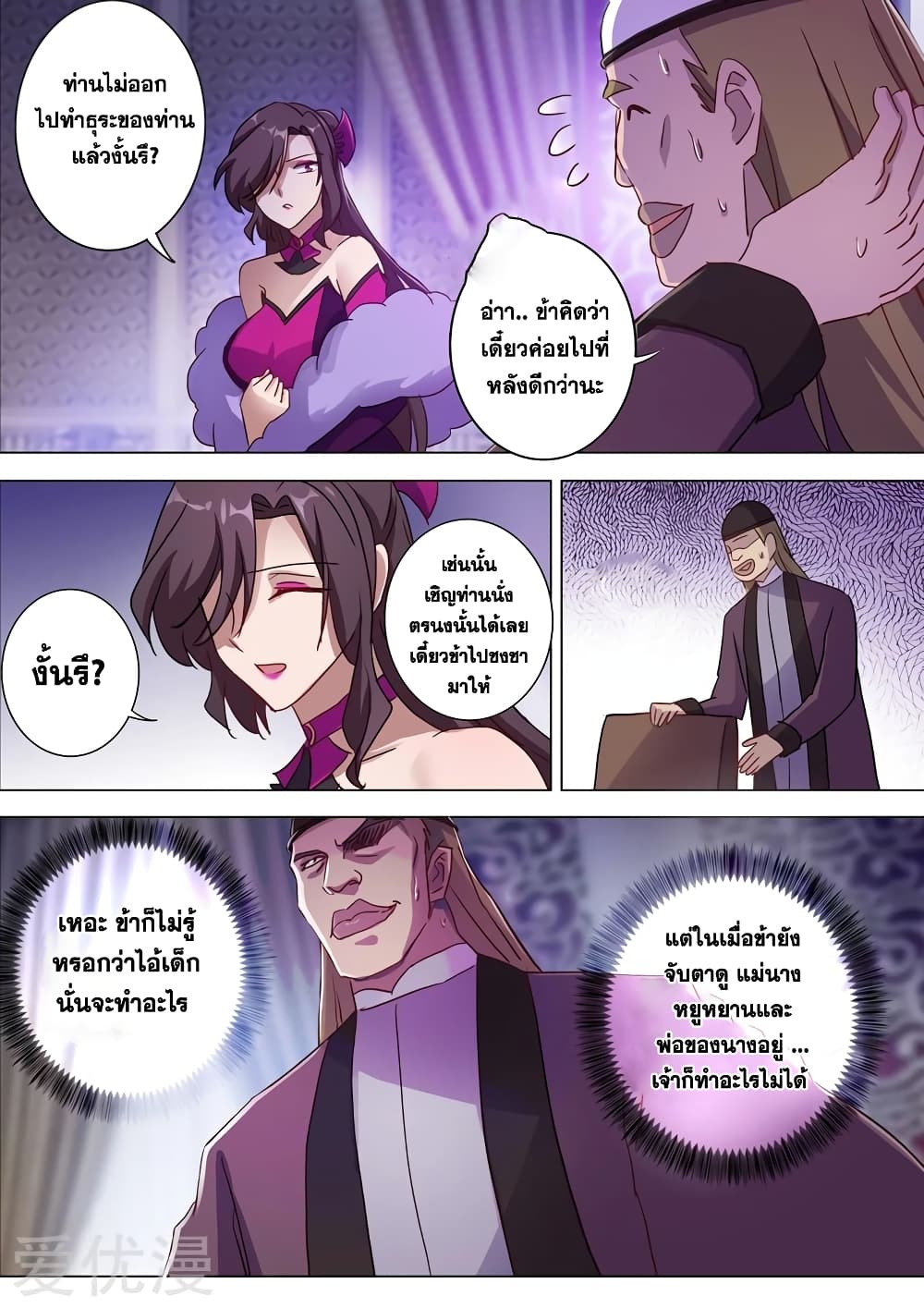 Spirit Sword Sovereign page 10