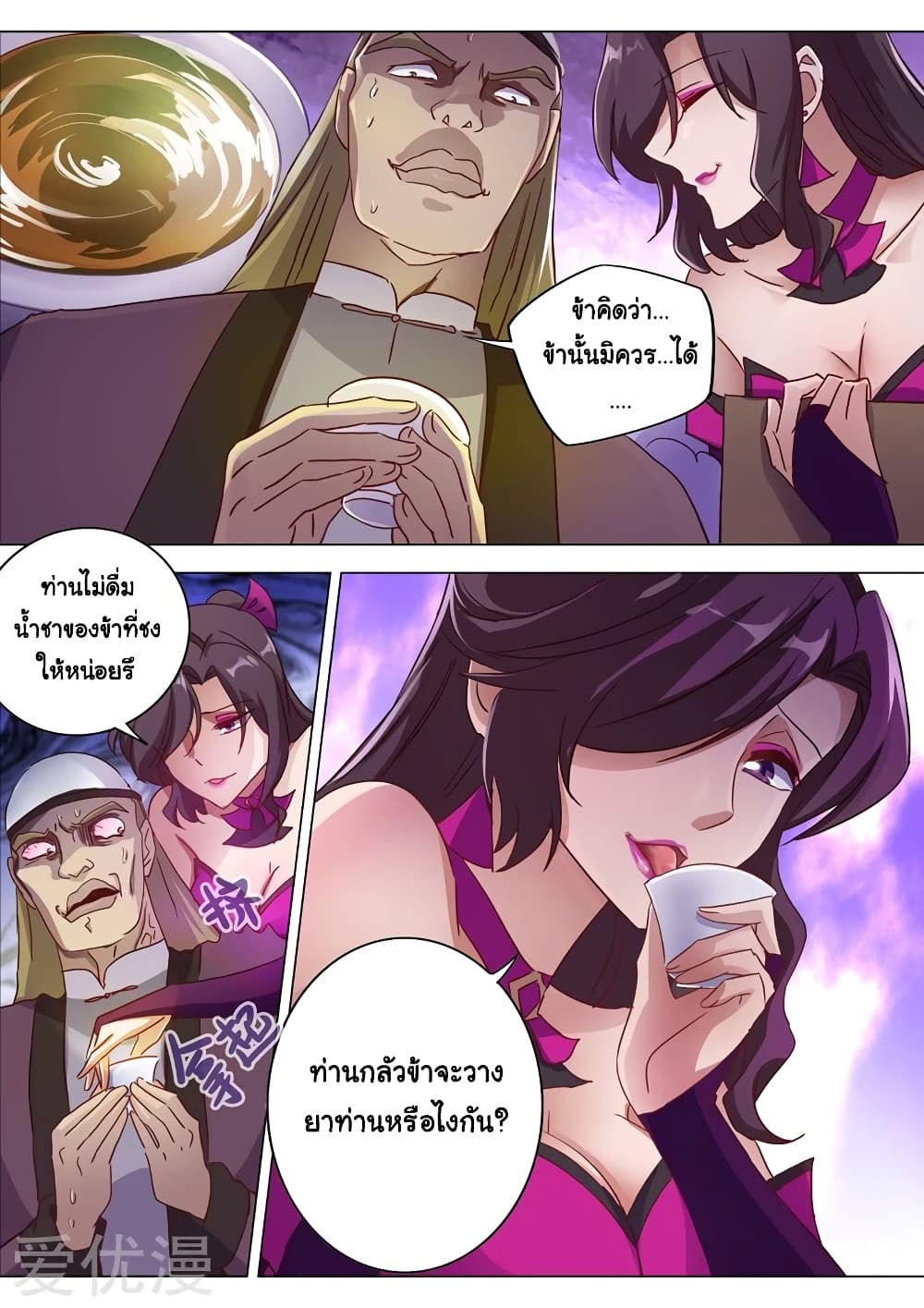 Spirit Sword Sovereign page 1