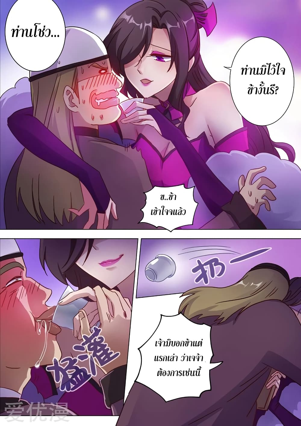 Spirit Sword Sovereign page 2