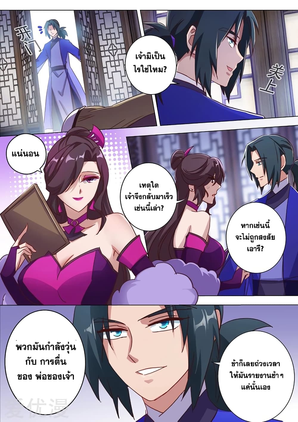 Spirit Sword Sovereign page 4