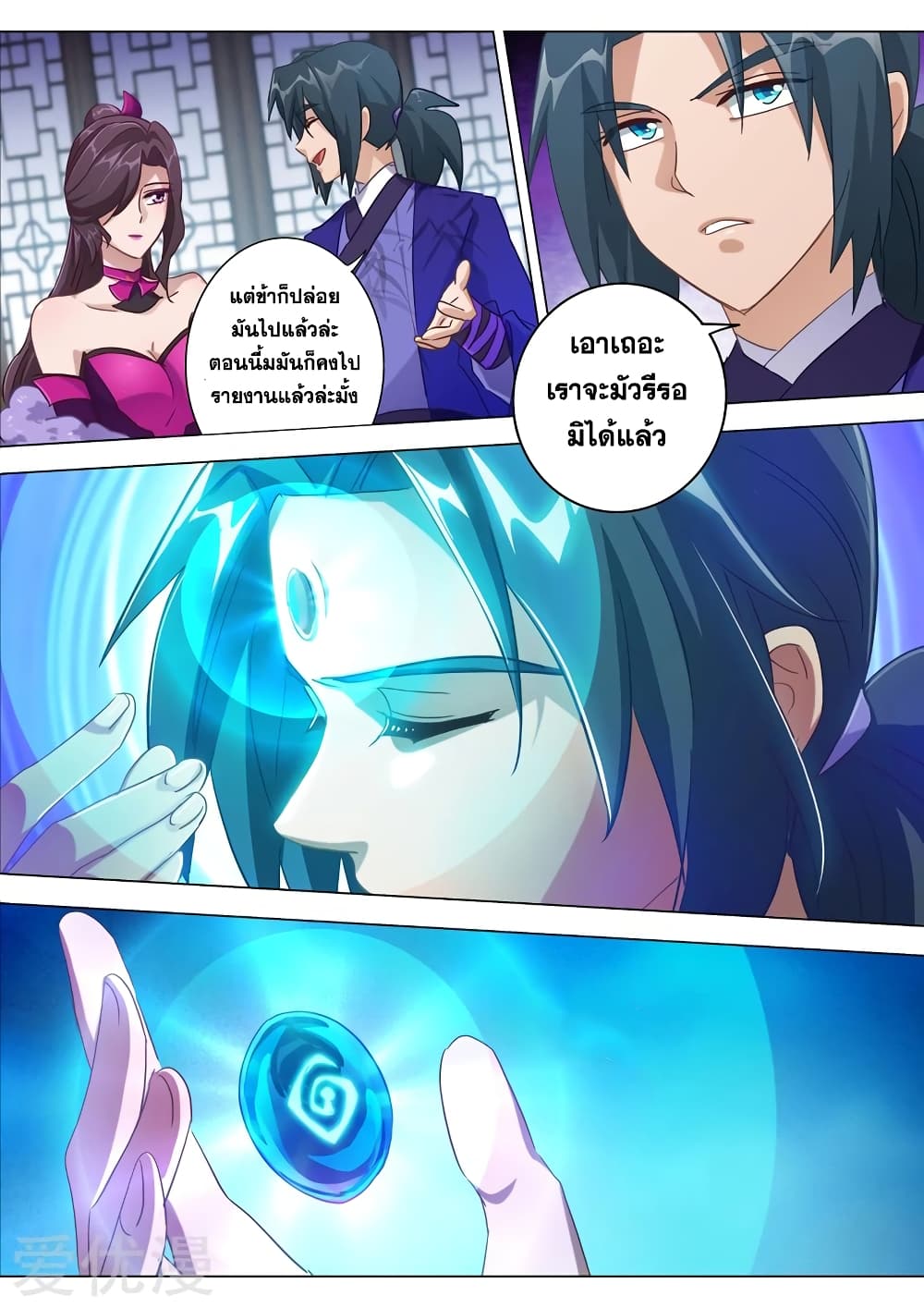 Spirit Sword Sovereign page 5
