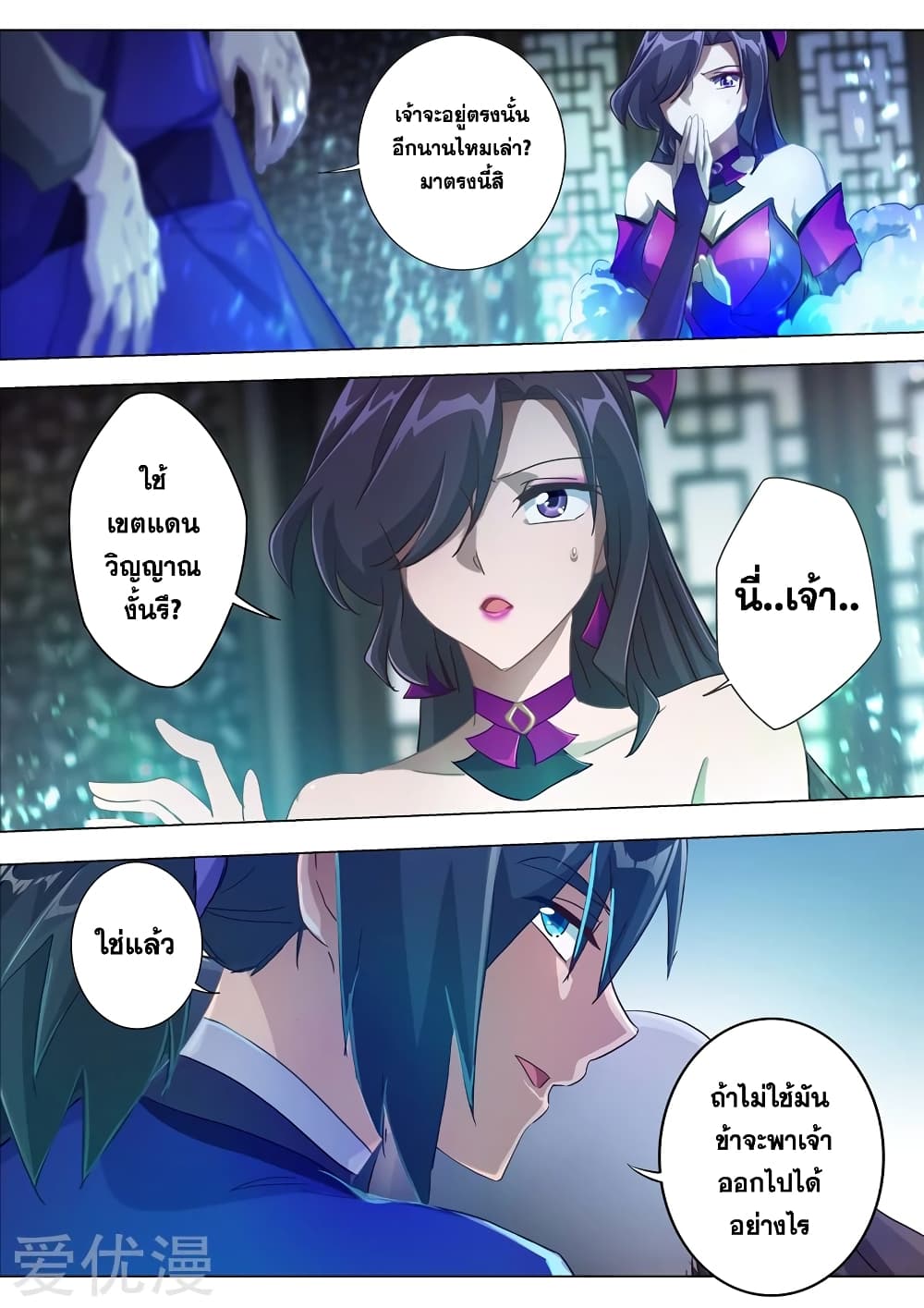 Spirit Sword Sovereign page 7