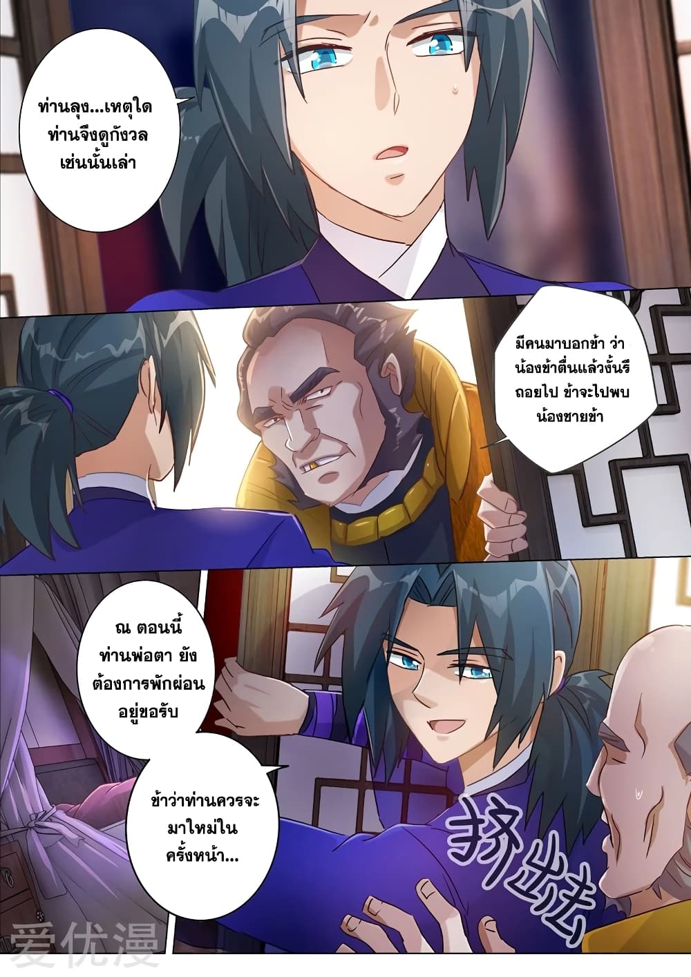 Spirit Sword Sovereign page 9