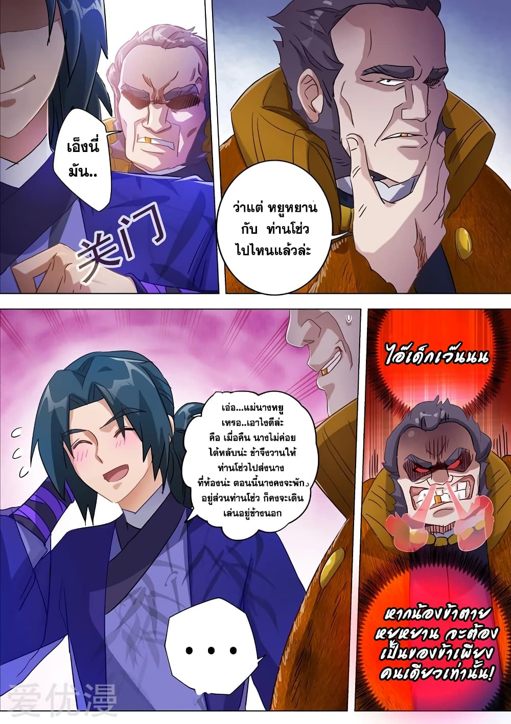 Spirit Sword Sovereign page 10