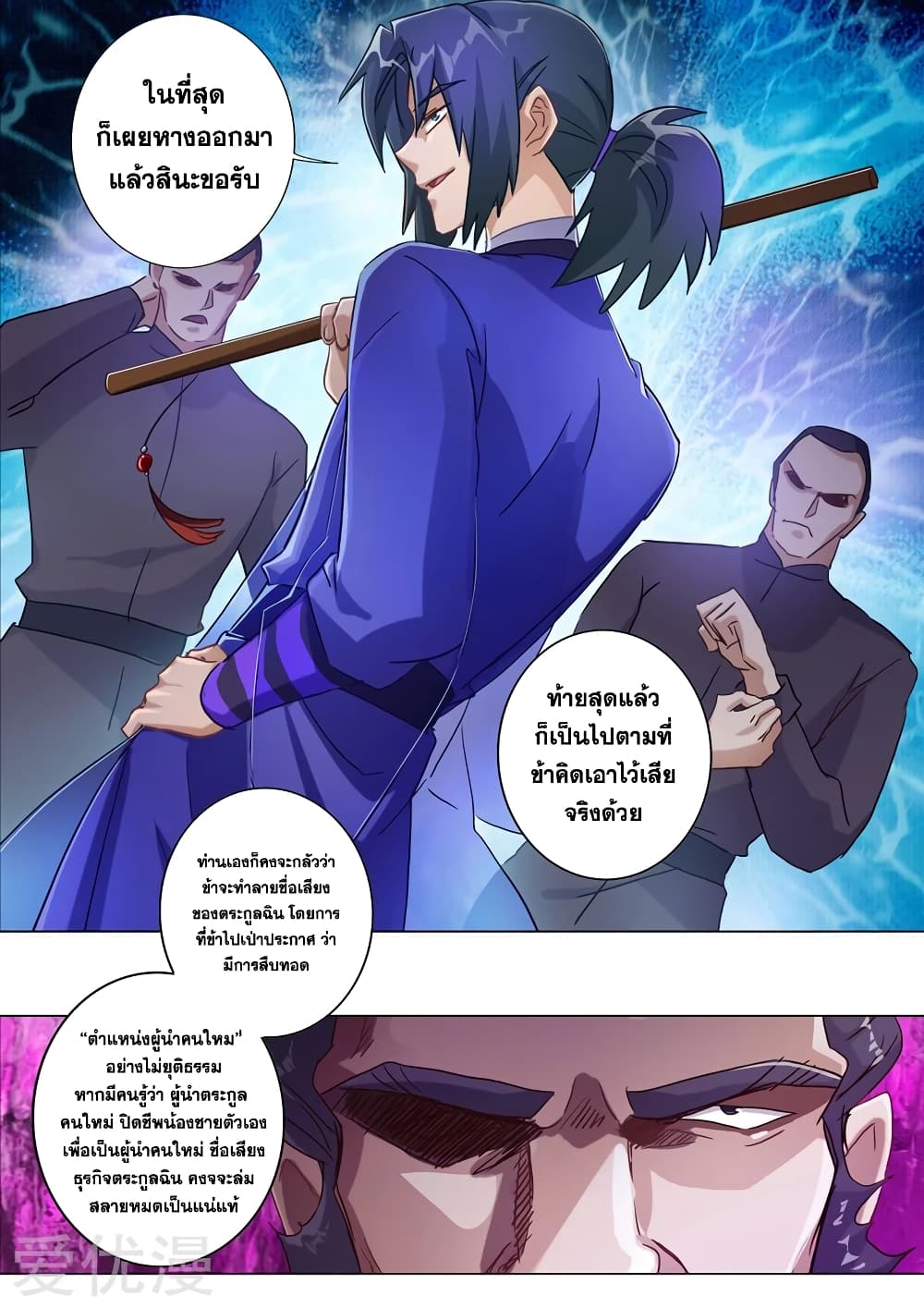 Spirit Sword Sovereign page 1