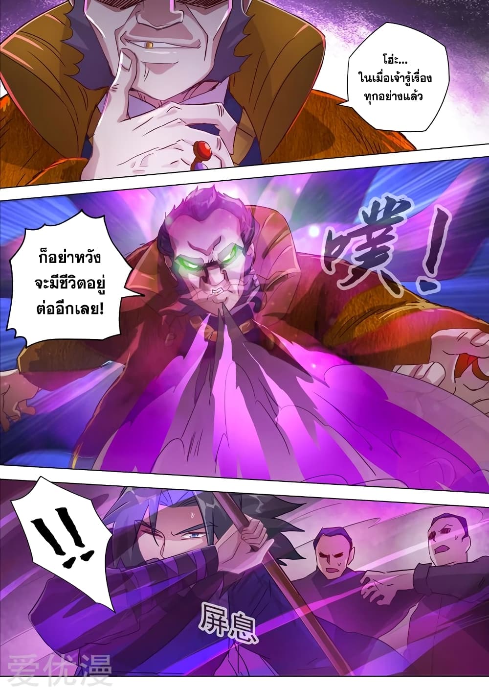 Spirit Sword Sovereign page 2