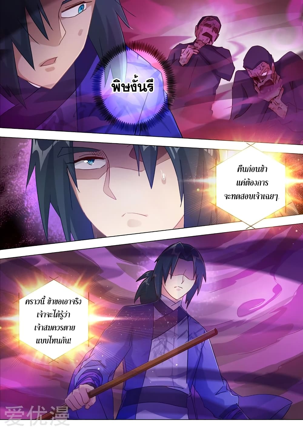 Spirit Sword Sovereign page 3