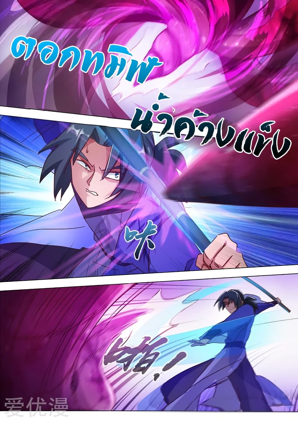Spirit Sword Sovereign page 4