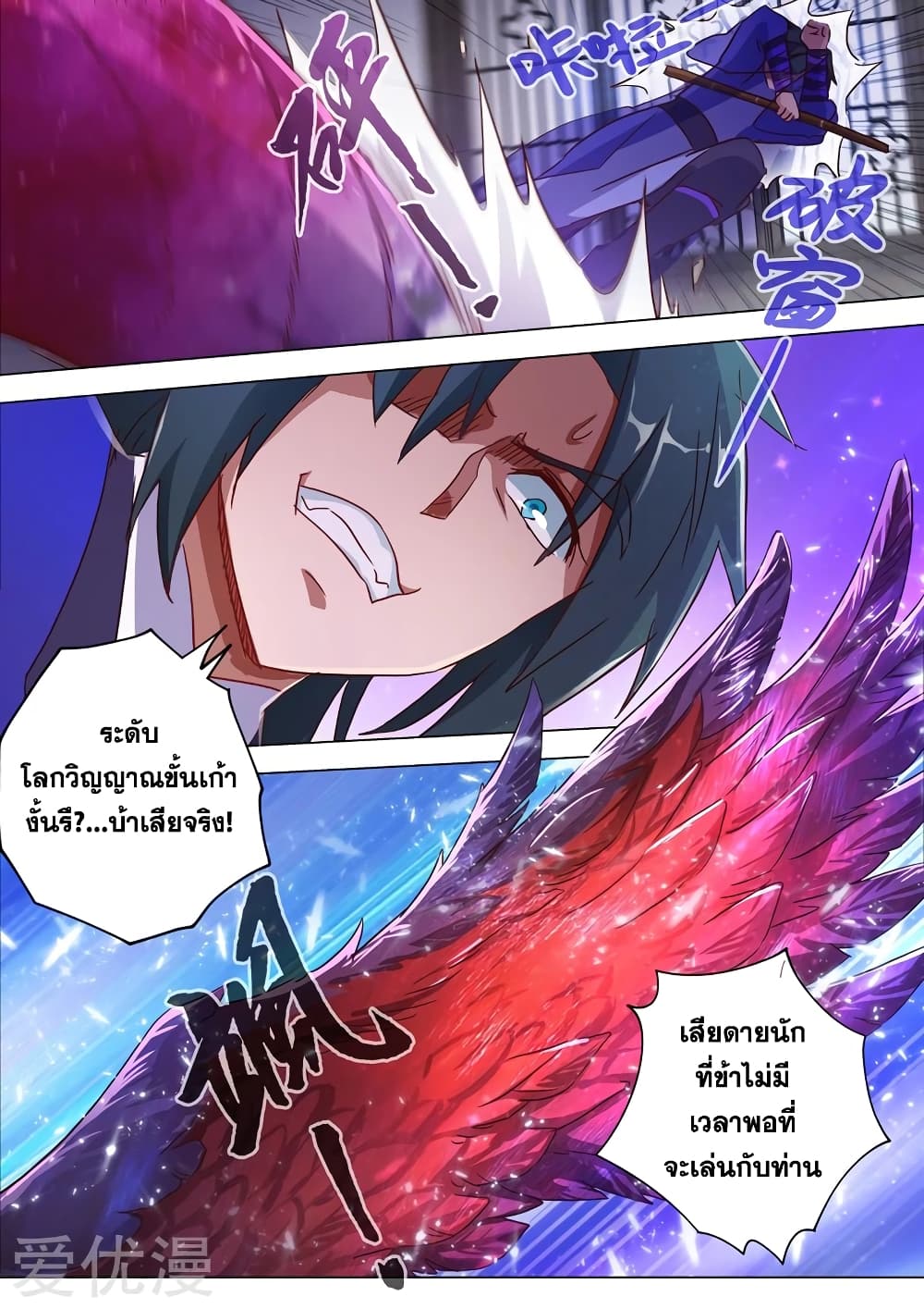 Spirit Sword Sovereign page 5